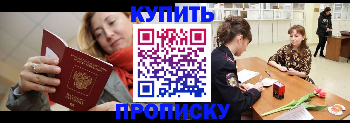 прописка от собственника в Нефтегорске
