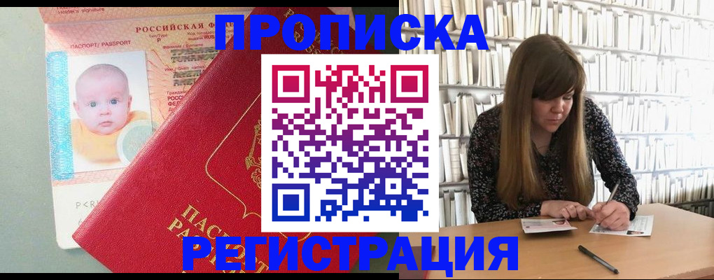 временная регистрация в Нефтегорске